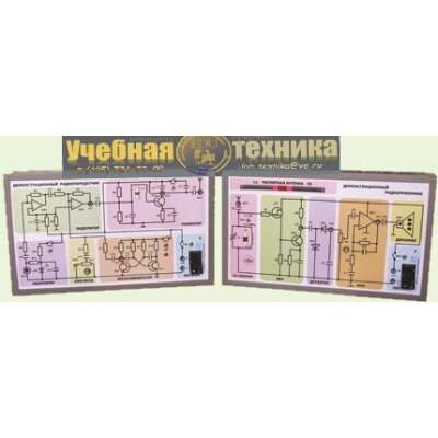 демонстрационный, радиопередатчик