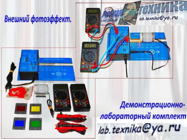 Демонстрационный практикум, фотоэффект, школа