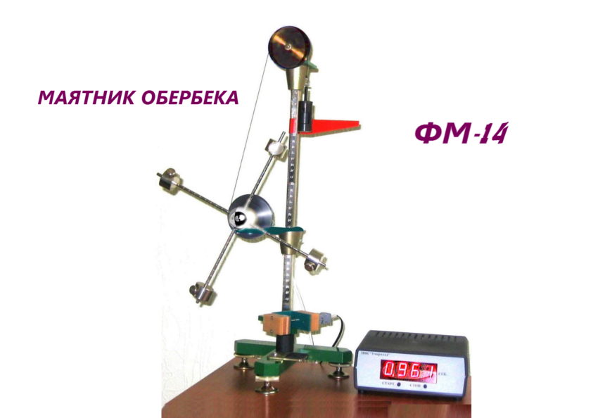 Маятник Обербека