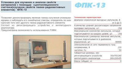 Анализ свойств материалов с помощью сцинтилляционного счетчика (изучения γ-радиоактивных элементов)