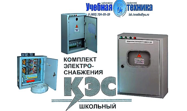КЭС, школа, кабинет, физика, химия
