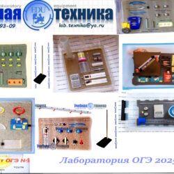 Набор оборудования ОГЭ «ОГЭ-ЛАБОРАТОРИЯ». 2025