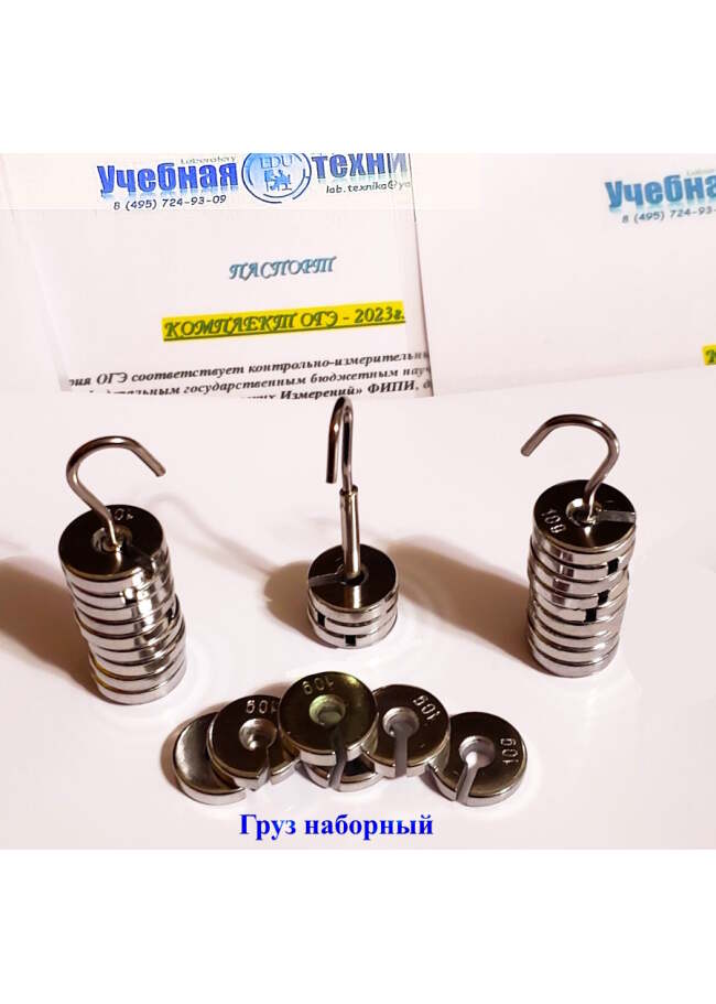 груз наборный 100, огэ. школа, экзамен