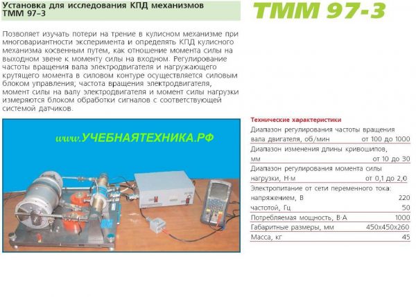 Установки по прикладной и теоретической механике. ТМт М