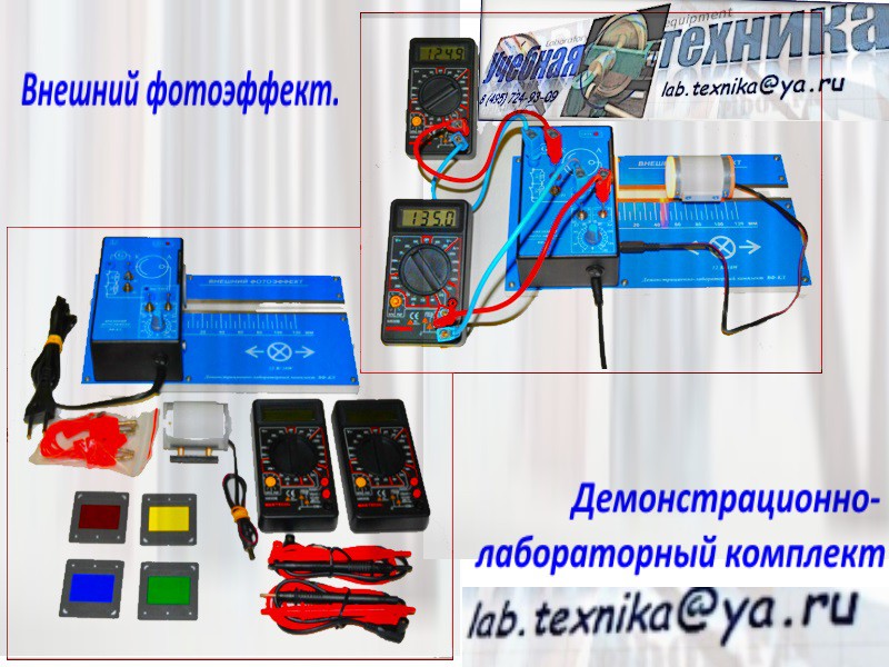 Демонстрационный практикум, фотоэффект, школа